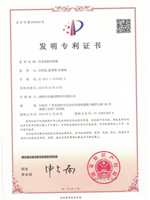 行星齒輪樱花在线观看视频發明專利證書