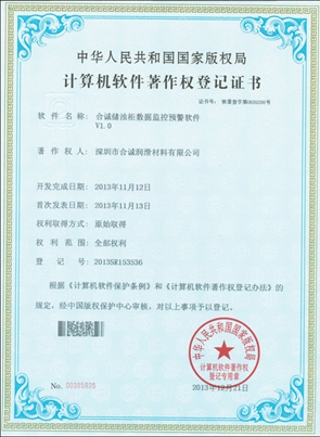 軟件著作--樱花视频在线观看儲油櫃數據監控預警軟件