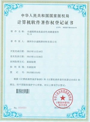 軟件著作--樱花视频在线观看樱花污APP视频表麵活性劑測量軟件