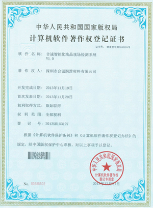 軟件著作--樱花视频在线观看智能化油品現場檢測係統
